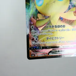 (B) Victini VMAX RRR 013/070 Rapid Strike Master Pokemon Card Japanese w310-e9 - Image 5