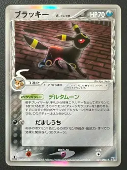 Umbreon Delta Pokemon Card Japanese 069/086 Vintage Holo Nintendo Rare 2005 1 ED - Image 2