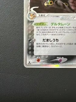 Umbreon Delta Pokemon Card Japanese 069/086 Vintage Holo Nintendo Rare 2005 1 ED - Image 3