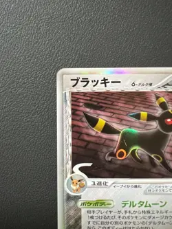 Umbreon Delta Pokemon Card Japanese 069/086 Vintage Holo Nintendo Rare 2005 1 ED - Image 4