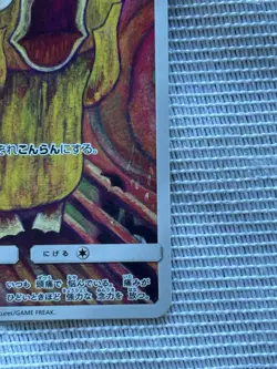 Munch The Scream Psyduck 286/SM-P PROMO Pokemon Card Japanese US Seller LP - Image 4