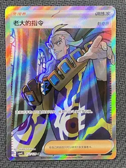 2025 Pokemon S.Chinese CSV4C 152/129 SR Trainer Boss's Orders LYX - Image 1