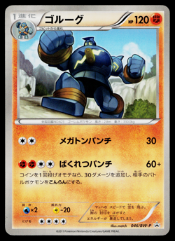 GOLURK 046/BW-P BLACK AND WHITE PROMOS JAPANESE POKEMON TCG - Image 1