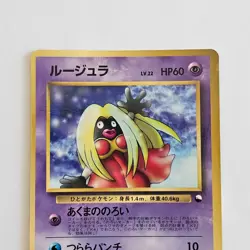 [A231] Jynx Promo HP60 LV.32 No.124 Old Back NON-HOLO Pokemon Card TCG Japan - Image 2