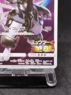Pokemon Card Armored Mewtwo 365/SM-P PROMO 0206 - Image 5