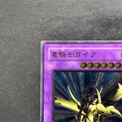 NM Ocg Gaia The Dragon Champion 309-057 Ultimate Rare YuGiOh 9980 - Image 2