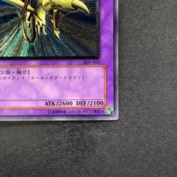 NM Ocg Gaia The Dragon Champion 309-057 Ultimate Rare YuGiOh 9980 - Image 5