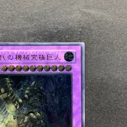 NM Ultimate Ancient Gear Golem LODT-JP043 Ultimate Rare YuGiOh 390 - Image 3