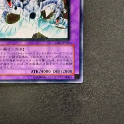 Cyber End Dragon CRV-JP036 Ultimate Rare YuGiOh 1980 - Image 5