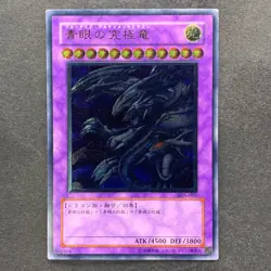 Blue-Eyes Ultimate Dragon SDX-001 Ultimate Rare YuGiOh 2980 - Image 1