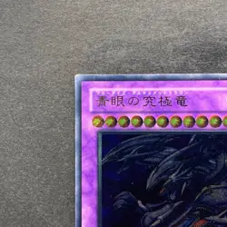 Blue-Eyes Ultimate Dragon SDX-001 Ultimate Rare YuGiOh 2980 - Image 2