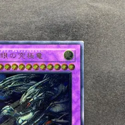 Blue-Eyes Ultimate Dragon SDX-001 Ultimate Rare YuGiOh 2980 - Image 3