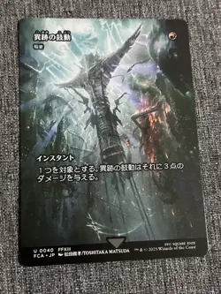 2025 Magic The Gathering Final Fantasy Thrum Of The Vestige #0040 Non Foil Japan - Image 1
