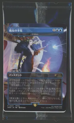 MTG WITCH'S FORESIGHT FINAL FANTASY 2025 PROMO WITCH'S PROPHECY JAPANESE SEALED - Image 1