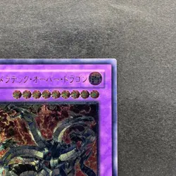 NM Chimeratech Overdragon POTD-JP034 Ultimate Rare YuGiOh 1500 - Image 3