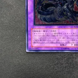 NM Chimeratech Overdragon POTD-JP034 Ultimate Rare YuGiOh 1500 - Image 4