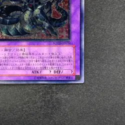 NM Chimeratech Overdragon POTD-JP034 Ultimate Rare YuGiOh 1500 - Image 5