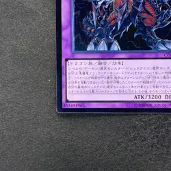 NM Archfiend Black Skull Dragon CORE-JP048 Ultimate Rare YuGiOh 180 - Image 4