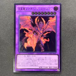 NM Meteor Black Comet Dragon INOV-JP041 Ultimate Rare YuGiOh 180 - Image 1