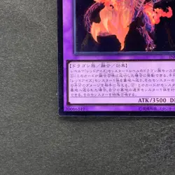 NM Meteor Black Comet Dragon INOV-JP041 Ultimate Rare YuGiOh 180 - Image 4
