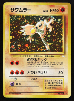 Hitmonlee No. 106 Fossil Japanese Pokemon Card Old Back Holo - Image 1
