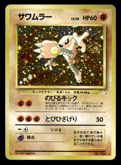 Hitmonlee No. 106 Fossil Japanese Pokemon Card Old Back Holo - Image 5