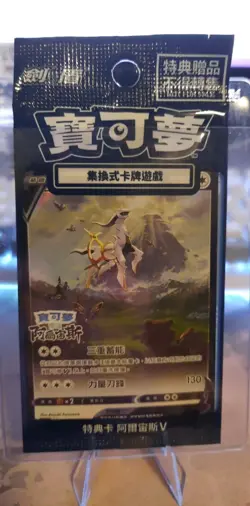 Sealed Pokemon TCG Chinese Card 125/S-P Arceus V Pokemon Legends Promo Arceus - Image 1