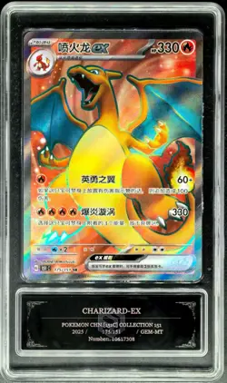 2025 Pokemon Cards CHN.Metal tags Charizard EX 175/151 SR PCG 10(SAME AS PSA 10) - Image 1