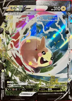 set of 4 authentic Pokemon Card Japanese Morpeko RRR - Image 1
