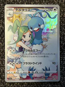 Pokemon Card Altaria CHR 074/068 S11a Incandescent Arcana HOLO Japanese - Image 1
