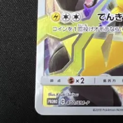 Pokemon Card Pikachu 400/SM-P PROMO Limited Collection Master Battle Set Rare - Image 4