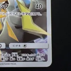 Pokemon Card Pikachu 400/SM-P PROMO Limited Collection Master Battle Set Rare - Image 5