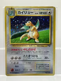 SWIRL! Sealed Dragonite No.149 GB Promo 1998 Holo Japanese Pokemon Card - Image 1