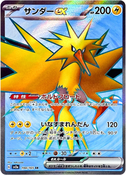 Zapdos ex SR 194/165 sv2a Scarlet & Violet 151 Japanese Pokemon NM (US SELLER) - Image 1