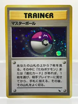 Master Ball Holo Quick Starter Gift Set 1998 Japanese Pokemon Card EX! - Image 1