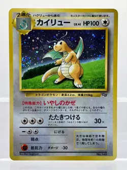 SWIRL! Dragonite No.149 GB Promo 1998 Holo Japanese Pokemon Card LP- - Image 1