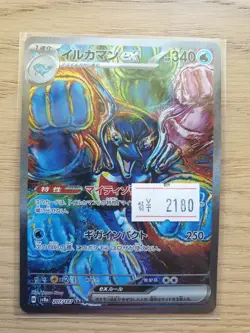 Pokemon Cards Game - Palafin ex SAR 207/187 sv8a Terastal Festival ex Japanese - Image 1