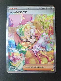 Bianca's Sincerity 097/071 SAR Cyber Judge sv5M Japanese Pokemon Card | MINT - Image 1