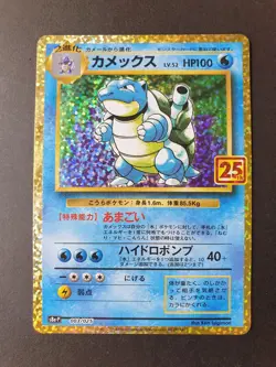 Blastoise HOLO 003/025 25th Anniv. s8a-P Japanese Pokemon Card | NEAR MINT - Image 1