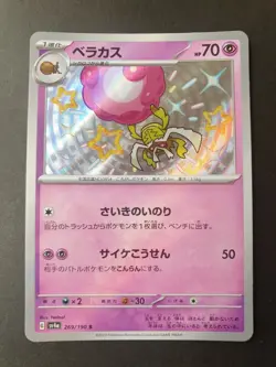Rabsca 269/190 S Shiny Treasure ex sv4a Japanese Pokemon Card | MINT - Image 1