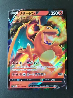 Charizard V 013/172 SAR VStar Universe s12a Japanese Pokemon Card | MINT - Image 1