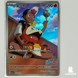 Pokemon TCG | Fuecoco (Horizons Full Art) AR 0309/09 | Gem Pack | Chinese - Image 1