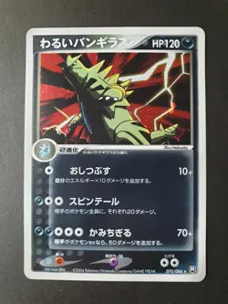 Dark Tyranitar HOLO 070/084 Rocket Gang Strikes 1st Ed Japanese Pokemon | PLAYED - Image 1