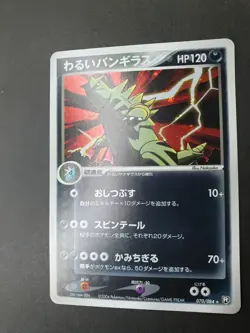Dark Tyranitar HOLO 070/084 Rocket Gang Strikes 1st Ed Japanese Pokemon | PLAYED - Image 2