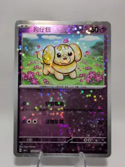 Fidough 10 03/05 Stars Reverse Holo CBB1C Chinese Gem Pack Pokemon TCG - Image 1