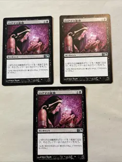 MTG Magic the Gathering Card LP - Liliana’s Caress X3 FOREIGN - Image 1