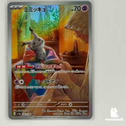Pokemon TCG | Mimikyu 341/190 Art Rare | Shiny Treasure ex SV4a | Japanese | NM+ - Image 1
