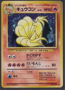 Pokemon Ninetales No. 038 Japanese Base Set Holo Rare 1996 Old Back Vintage - Image 1