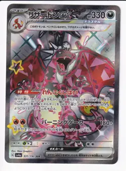 Charizard ex SSR 331/190 SV4a Shiny Treasure ex Japanese Pokemon Card NM - Image 1