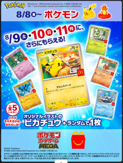 PSL Pikachu 020/M-P McDonald's Promo 2025 Pokemon Card Japanese NM Aug 9 Release - Image 2